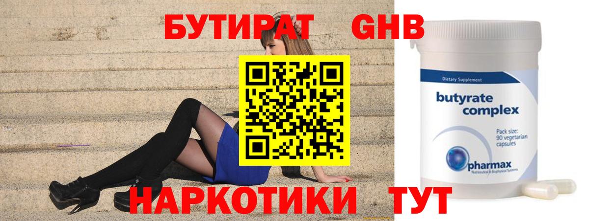 БУТИРАТ вода  БУТИРАТ  Люберцы  Вход с VPN 