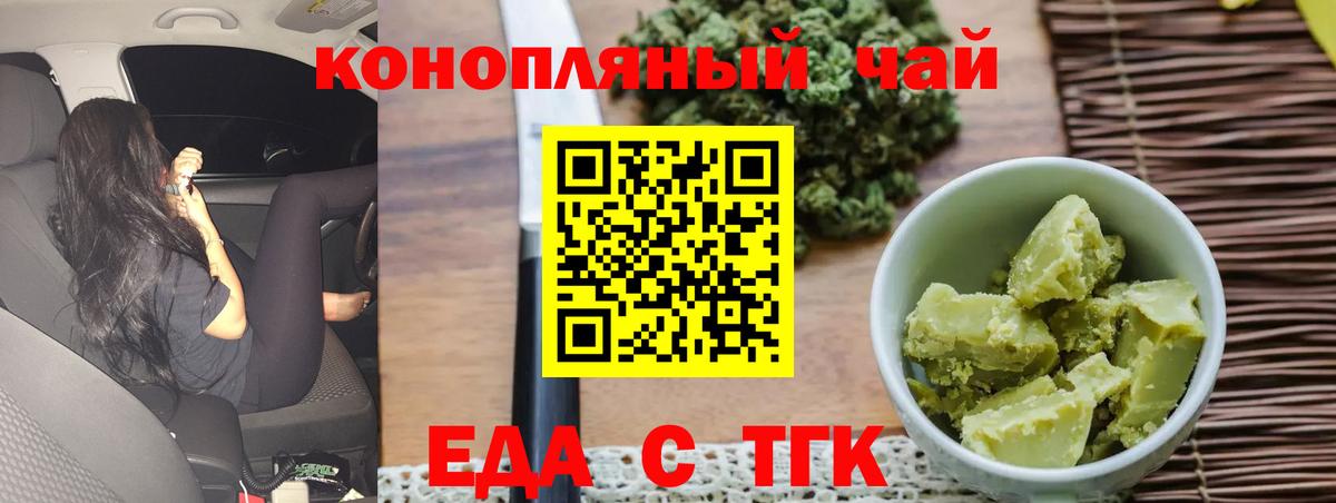 Еда ТГК марихуана  Вход с VPN  Люберцы 