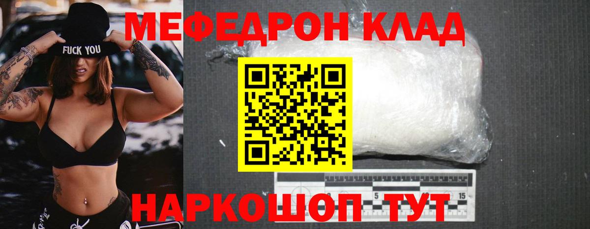 МЯУ-МЯУ мука  Мефедрон  Люберцы  Мефедрон кристаллы  МЕФ  Вход с VPN 