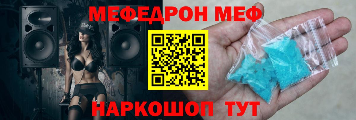 Меф Люберцы