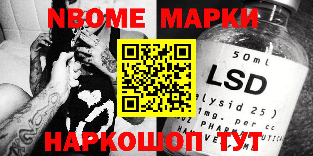 Наркотические марки 1,5мг Люберцы